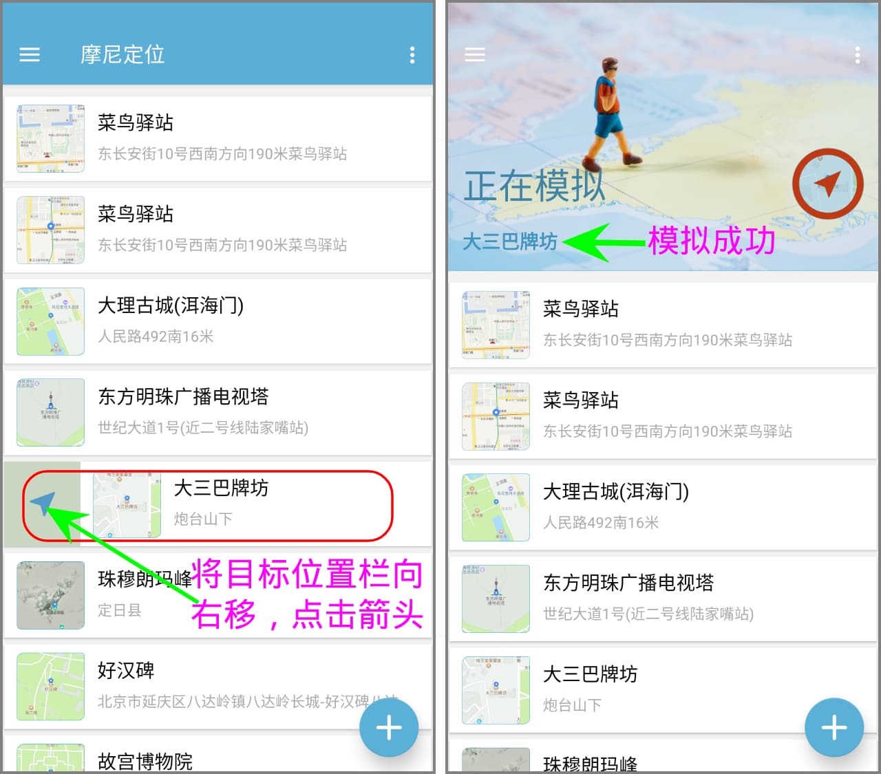 摩尼定位app教程: