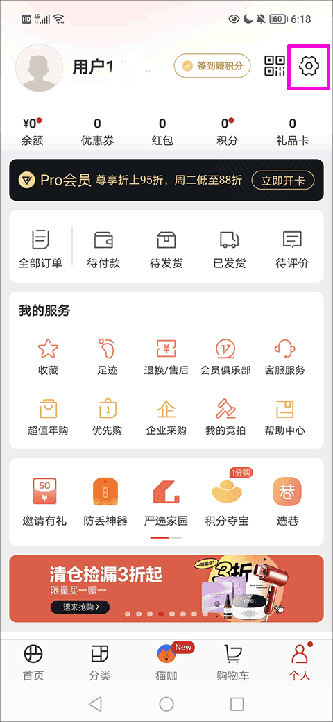 网易严选app怎么实名认证-365攻略星
