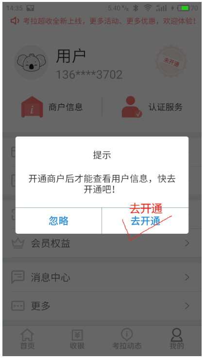 考拉超收APP使用指南
