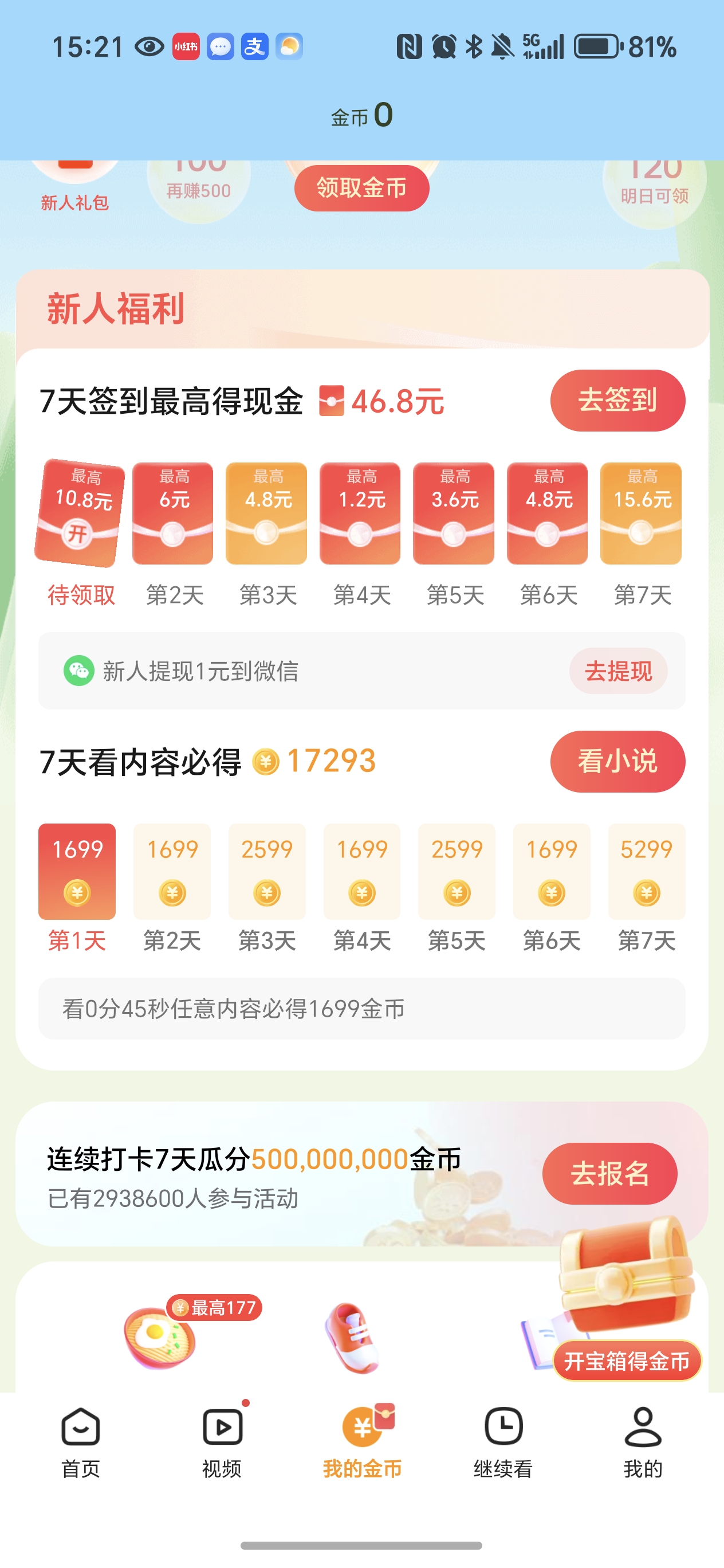 悟空浏览器赚钱版怎么填写邀请码