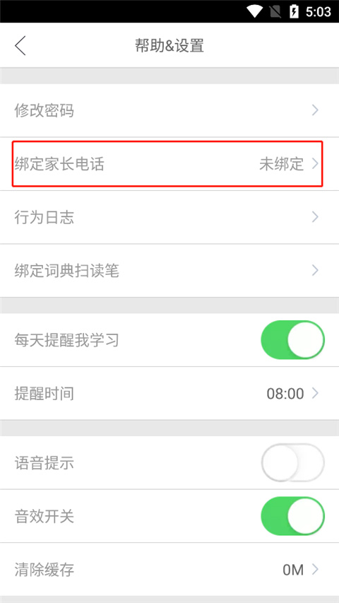 口语100学生app怎么绑定家长手机号码