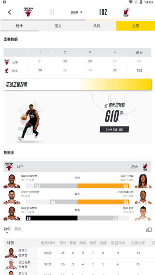NBAapp官方版使用教程