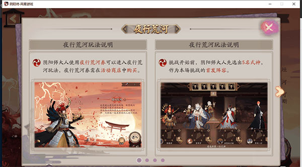夜行荒河玩法攻略