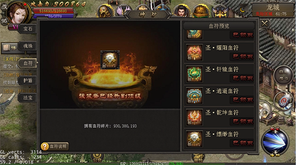 烈焰龙城血符升级全解析:以血为刃,决胜战场