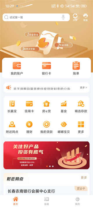 长赢掌中宝App如何充值到电子账户上-365攻略星