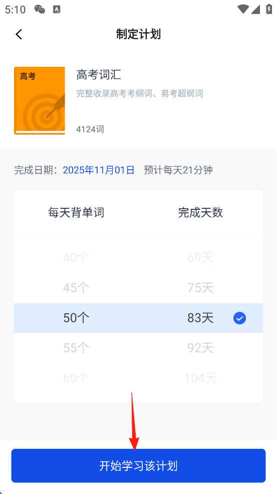 百词斩App如何添加/更换英语词本