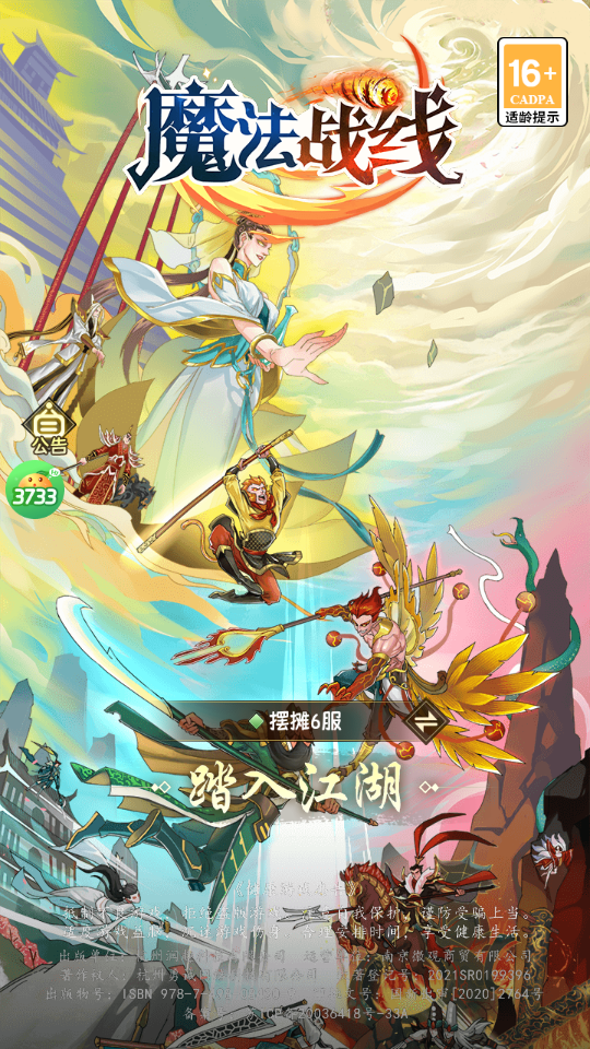 魔法战线0.1折手游攻略