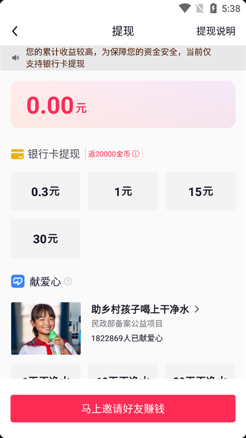 抖音低配版app的金币怎么提现