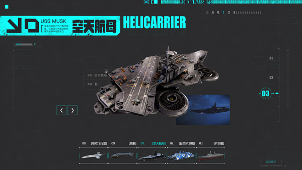 现代战舰国服战舰介绍