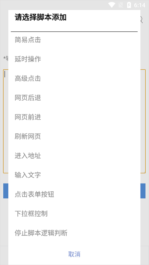 米侠浏览器怎么添加脚本