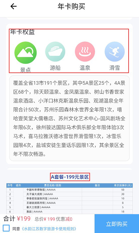 水韵旅游app数字旅游卡教程