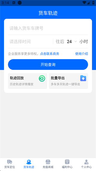 货车定位App使用指南