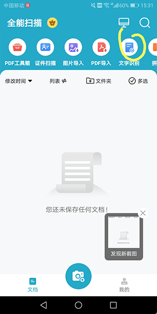 全能扫描app简单使用教程-365攻略星