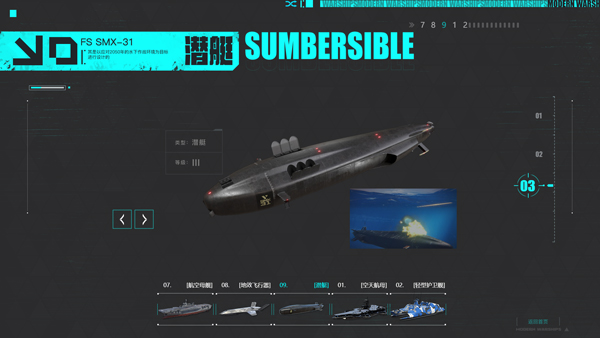 现代战舰国服战舰介绍