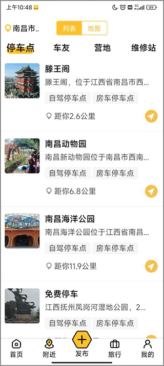 房车大玩家app简单使用教程