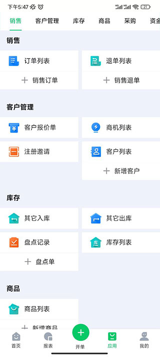 铱云易销存app使用方法