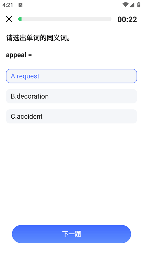 羊驼雅思App使用指南