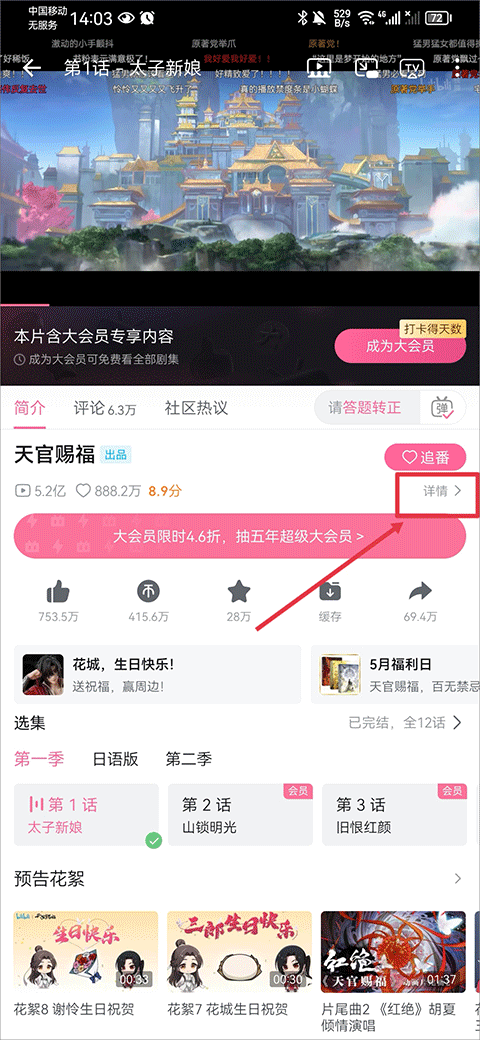 哔哩哔哩动画app怎么评分