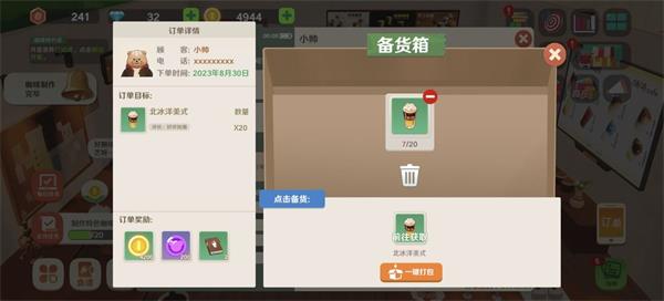熊猫咖啡屋新手攻略