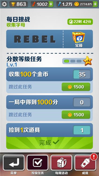地铁跑酷新手简单攻略