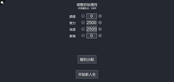 人生重开模拟器修仙版界面介绍
