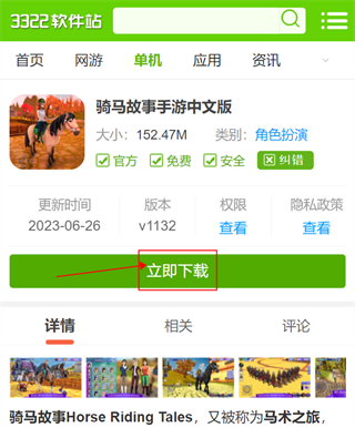 骑马故事怎么玩 骑马故事玩法介绍-365攻略星