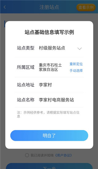 智慧乡村服务app怎么注册