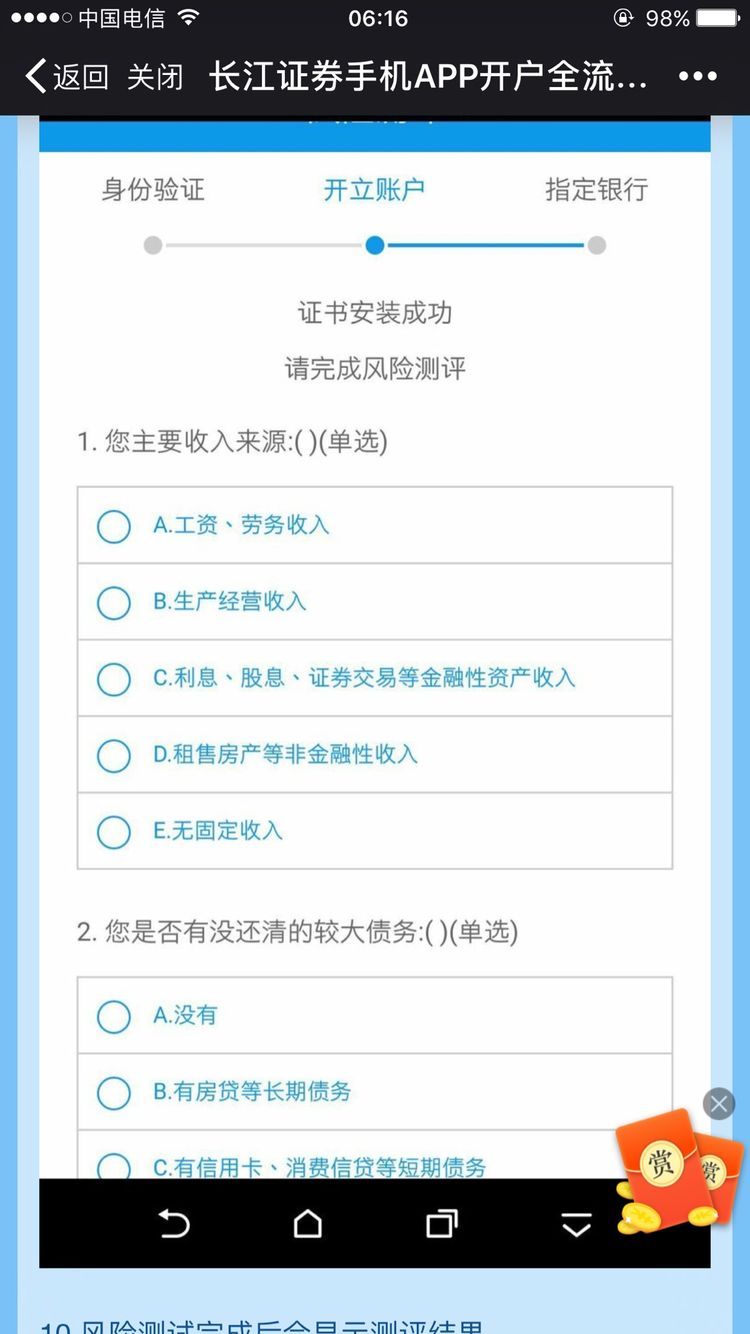 长江证券手机开户app怎么开户?