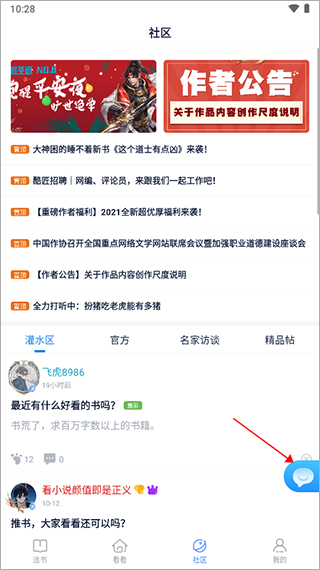 酷匠阅读怎么发帖-365攻略星