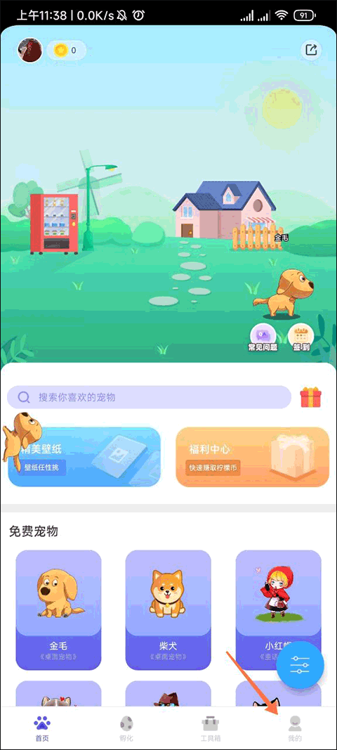 柠檬桌面宠物app如何上传宠物