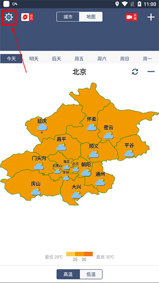 农夫天气app如何设置天气闹钟-365攻略星