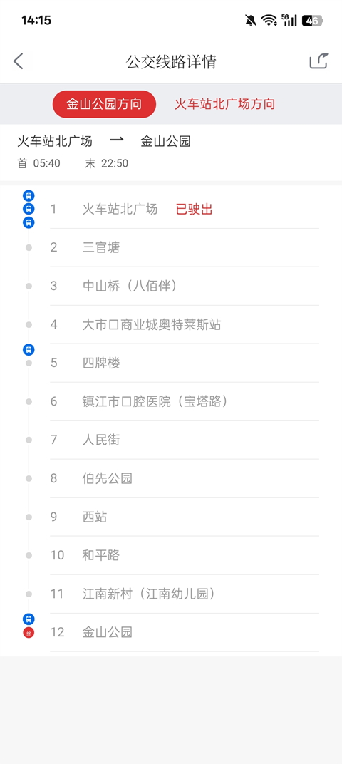 一起镇江App怎么查询公交