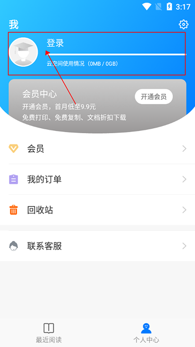 稻壳阅读器手机版如何使用?