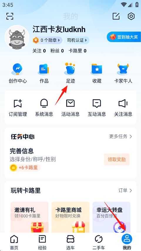 卡车之家APP在哪里查看历史浏览的二手车?-365攻略星