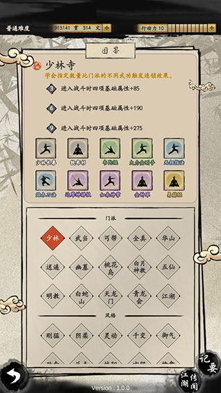 大侠式人生2开放江湖攻略