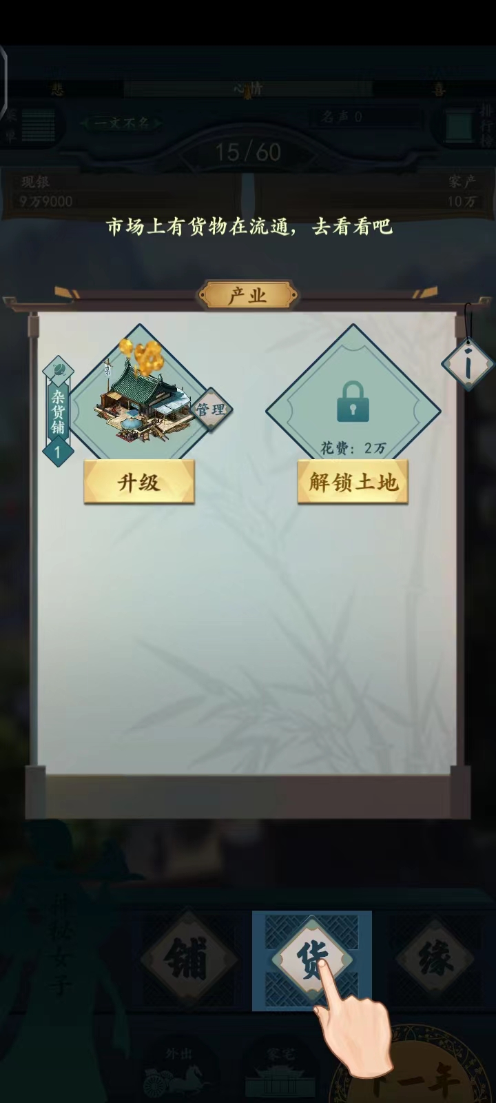 一亿小目标2游戏怎么玩