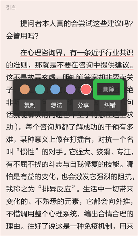 当当云阅读app如何取消划线