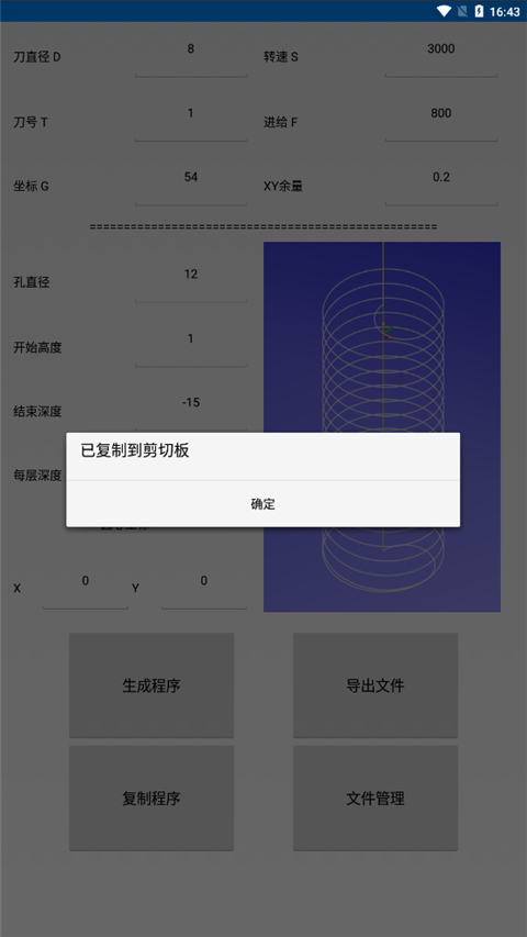 宏数控编程助手app使用教程