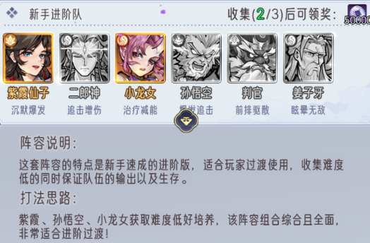逍遥九重天阵容攻略