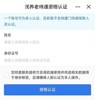 闽政通养老金资格认证指南
