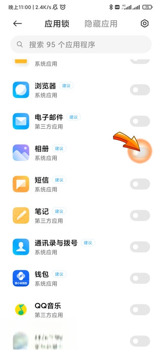 小米相册怎么设置密码