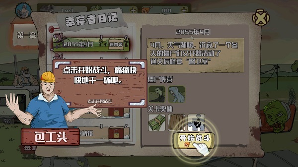 建筑队大战僵尸手机版最新版新手教程