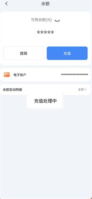 长赢掌中宝App如何充值到电子账户上