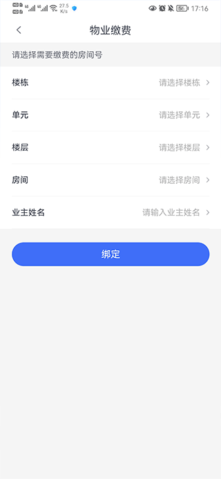 河南建业app下怎么交物业费