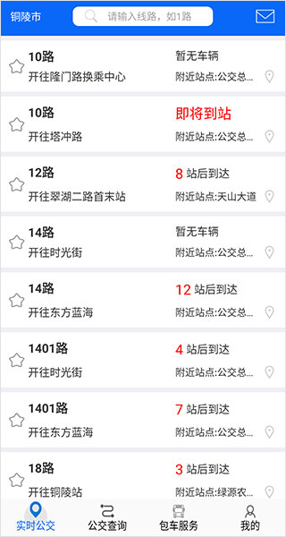 铜陵公交app怎么使用？