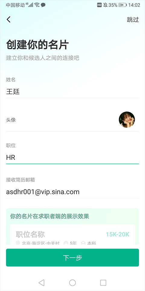 拉勾企业版在哪里认证