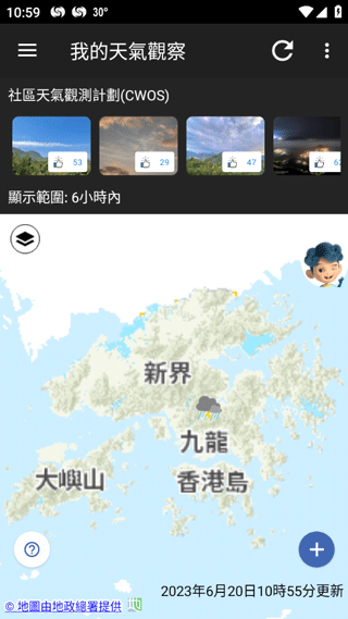 我的天文台app最新版使用教程