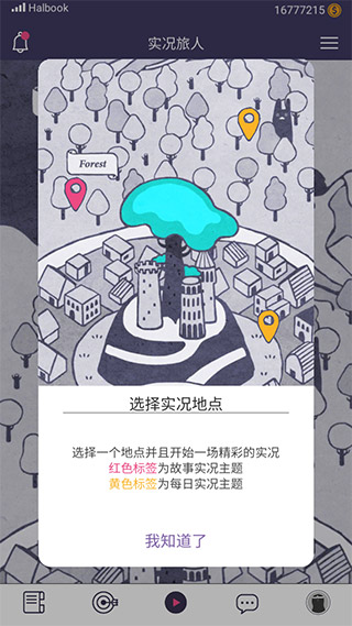实况旅人新手攻略