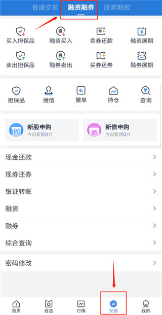华创e智通app怎么登录