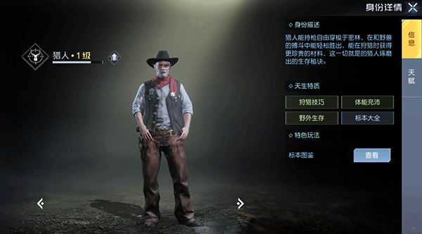 腾讯黎明觉醒手游官方版职业介绍